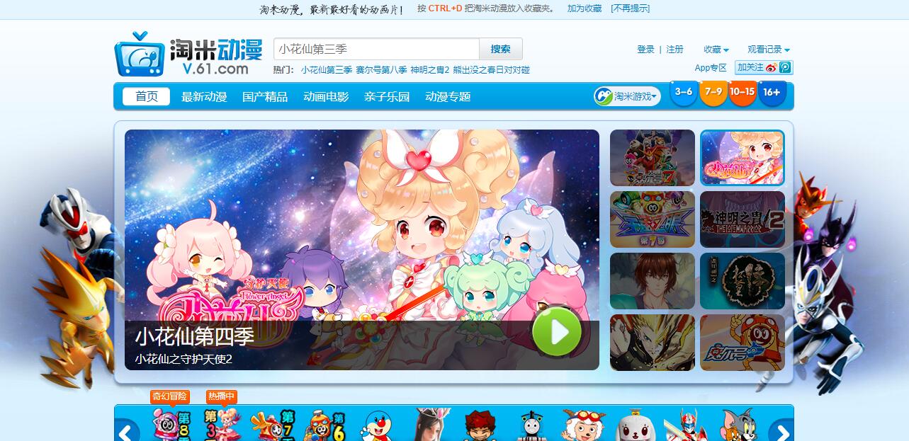 淘米视频 | 最新动画片大全动画电影