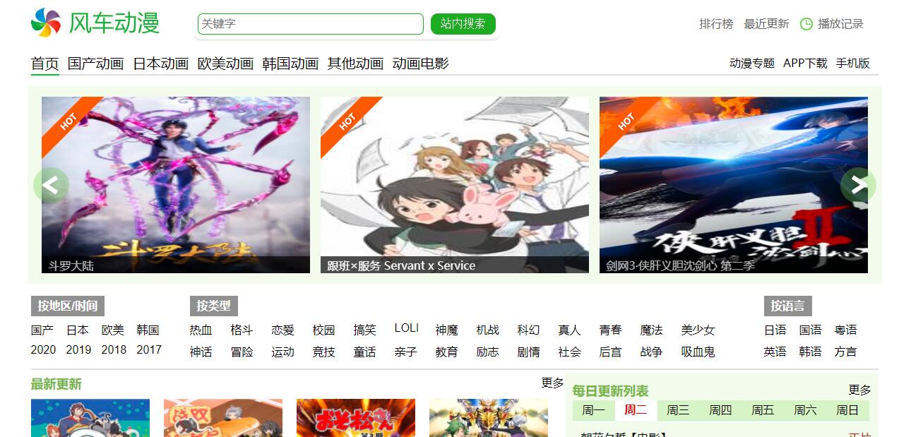 风车动漫 | 专注动漫的门户网站