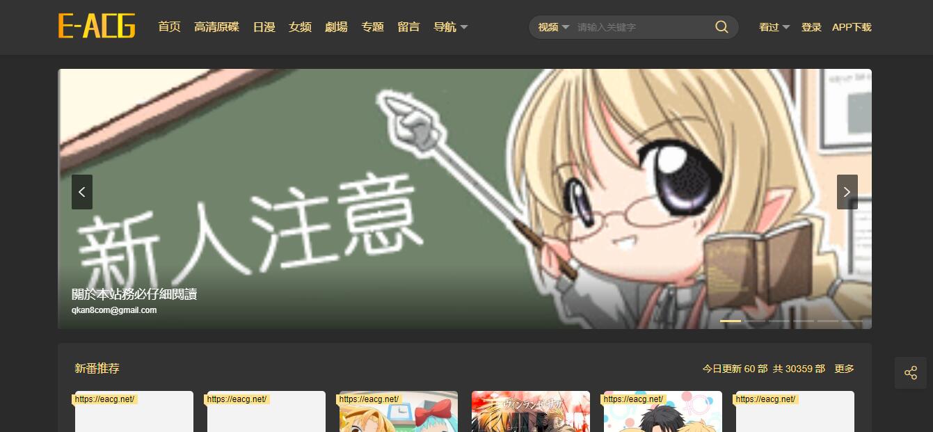 E-ACG动漫 | 无修动漫免费在线播放_E站