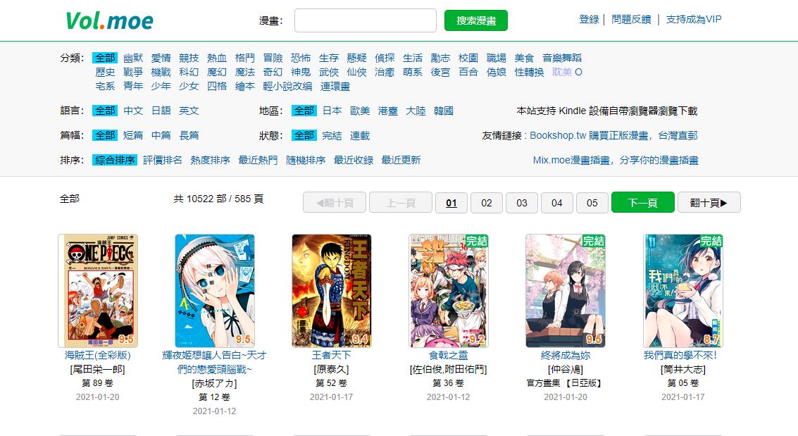Vol.moe | 高清Kindle格式漫画下载
