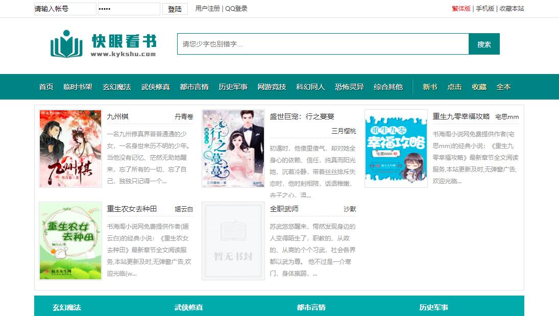 快眼看书 | 网络小说阅读网，小说搜索引擎