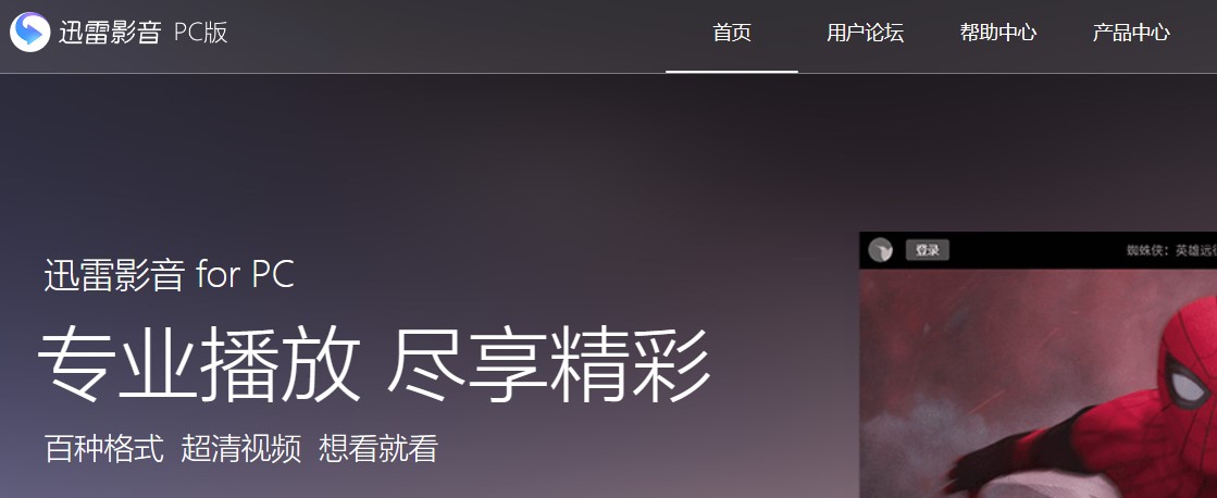 迅雷影院 | 播放器下载_视频播放器_迅雷播放器官方下载