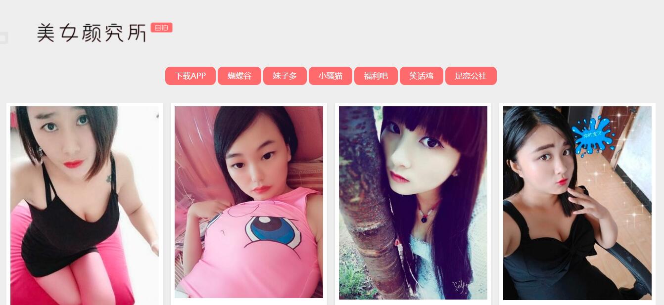 美女颜究所 | 真实美女自拍分享社区